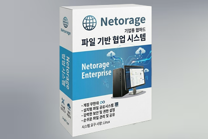 기업용 설치형 웹하드