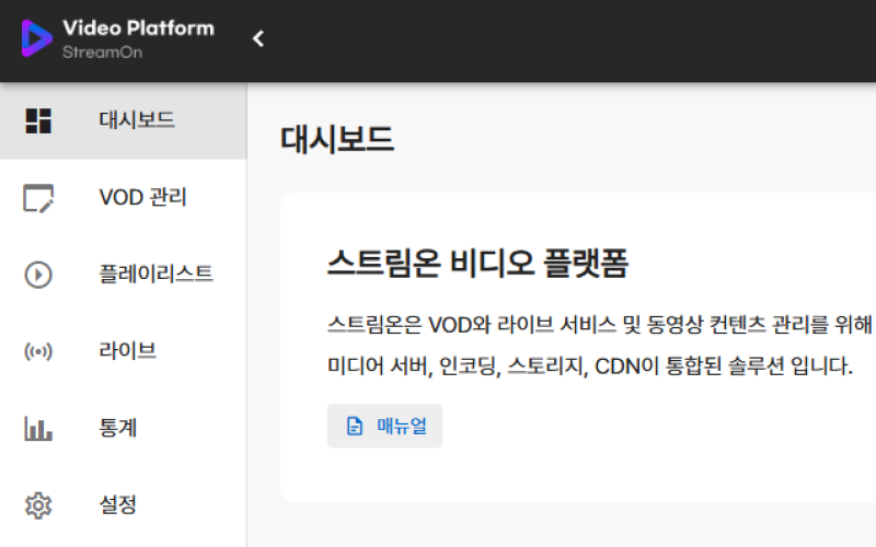 통합 비디오 플랫폼 & Video CMS 구축