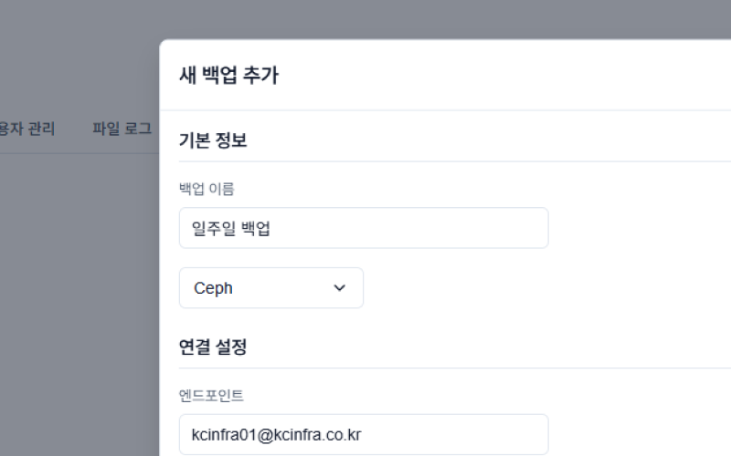 오브젝트 스토리지 백업